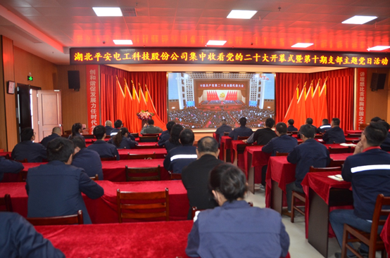 湖北jxf吉祥坊电工集团集中收看中国共产党第二十次天下代表大会开幕会
